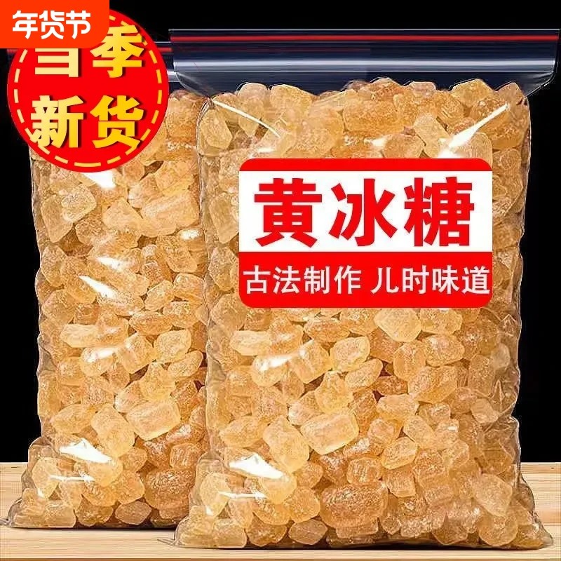 老冰糖精选黄冰糖无添加小粒多晶单晶特产手工老式烹饪颗清甜泡水,粮油调味/速食/干货/烘焙,黄糖/冰糖,淘宝优惠券,粉丝福利购,淘宝优惠卷