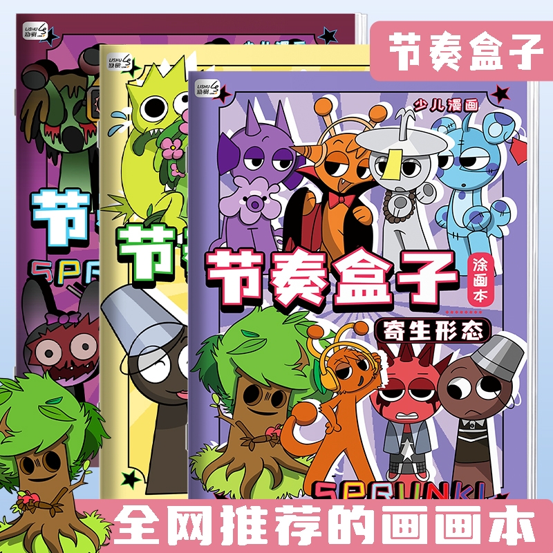 励树节奏盒子涂鸦本儿童画画本涂色本绘画临摹画册简笔画控笔