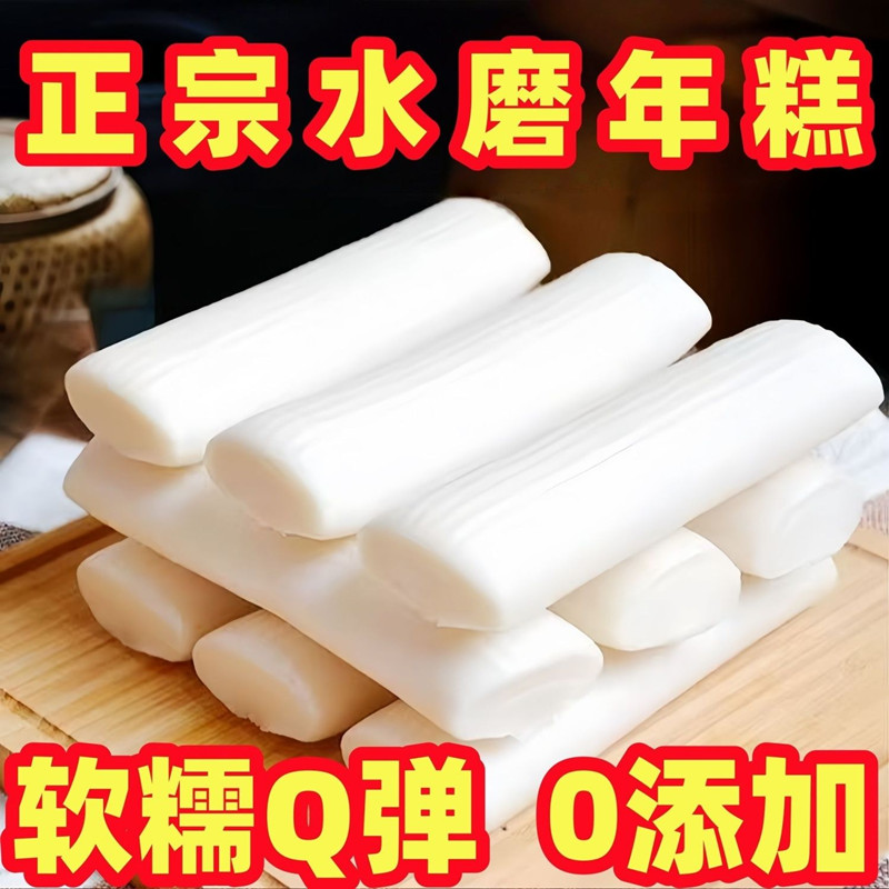 弋阳特色水磨年糕弋农社煮炒冷藏