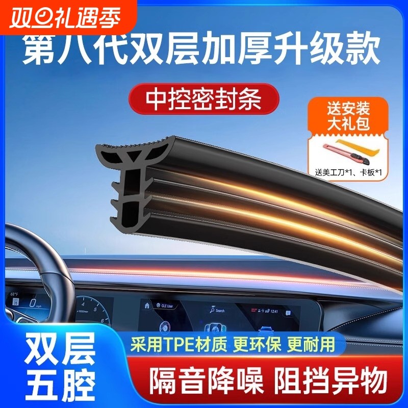 汽车中控台隔音密封条前挡风玻璃仪表台阻挡异物异响降噪汽车用品