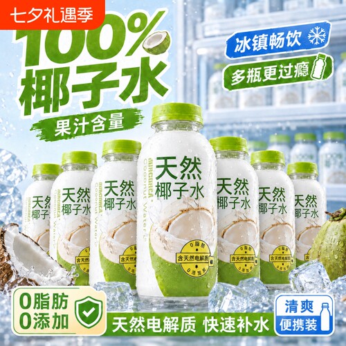 央妈推荐纯天然椰子水0添加果汁