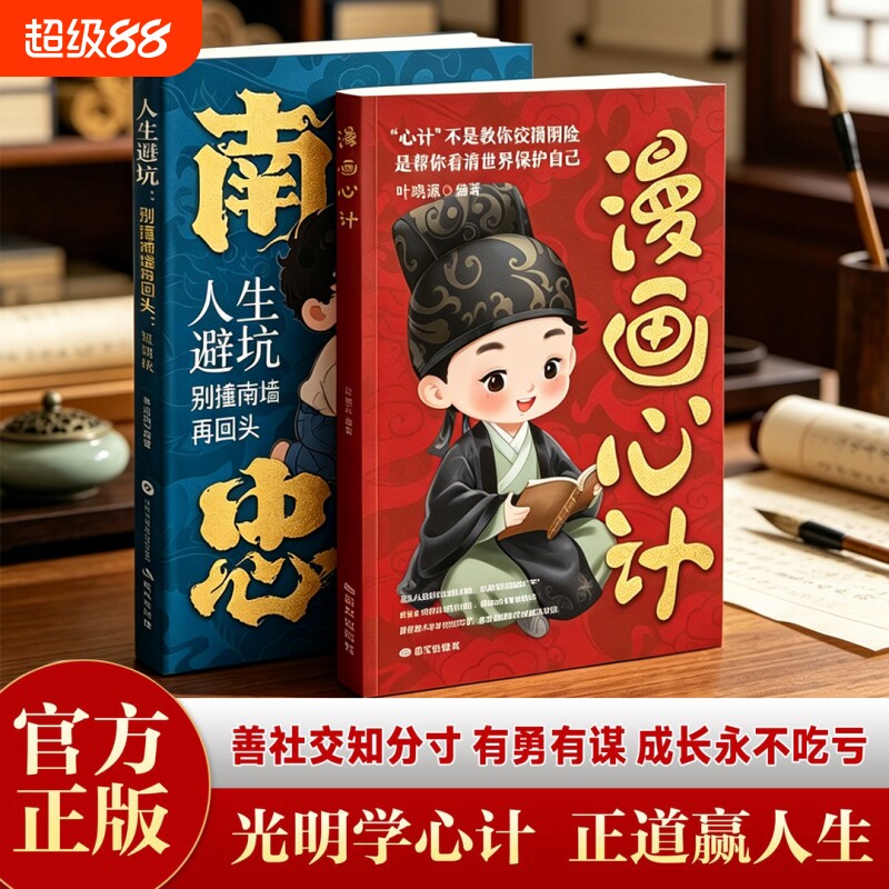 漫画心计南墙忠告为人处世图片