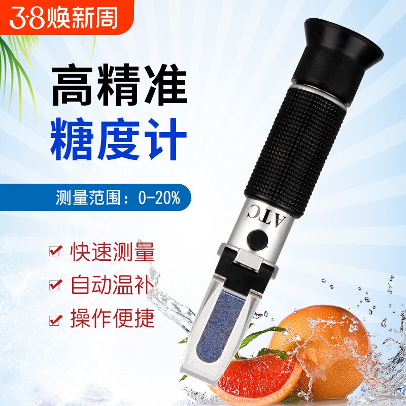 糖度计折光仪水果甜度测试仪比重计含糖量0-20%测糖仪ATC检测仪