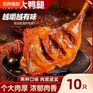 奇妙麻辣盐焗大鸭腿110g*5只