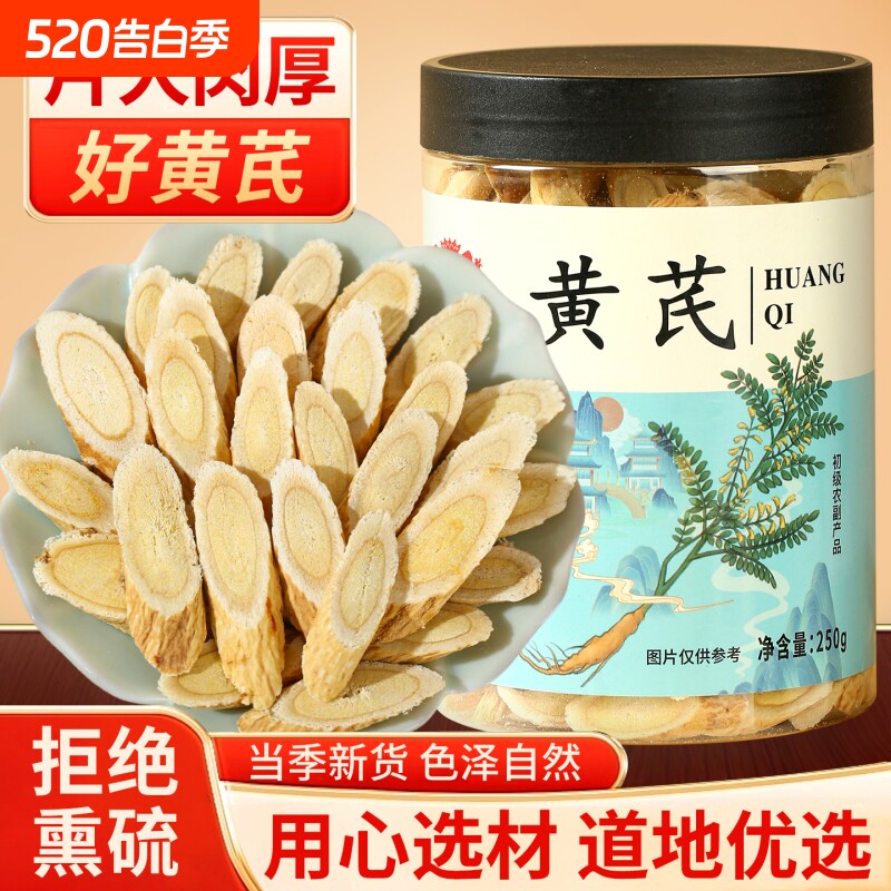 正品岷县黄芪片材正品官方旗舰店特级野生甘肃岷县正宗铁当归党参