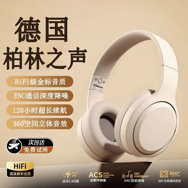 柏林之声降噪头戴式耳机