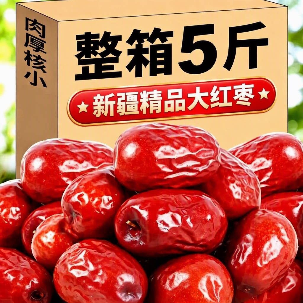 零食红枣新货正品新疆干果和田大枣新鲜泡茶专用袋装鲜枣产地煲汤