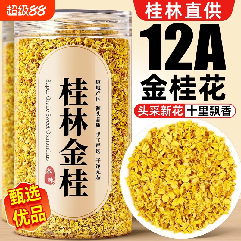 桂花干花可食用中药材碎金桂新鲜官方旗舰店桂花茶特级散装桂林图片