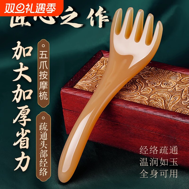 牛角五爪头部按摩梳经络梳拨筋棒梳头皮刮痧头疗专用玉石水晶刮痧