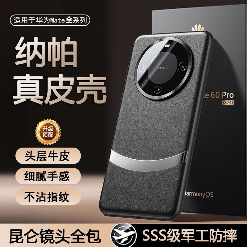 mate60手机壳适用于华为新款mate60pro素皮保护套mt80por防摔pro镜头全包简约mt60磁吸高级感男女外壳宝边框