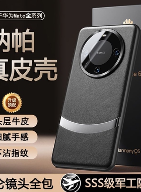 mate60手机壳适用于华为新款mate60pro素皮保护套mt80por防摔pro镜头全包简约mt60磁吸高级感男女外壳宝边框