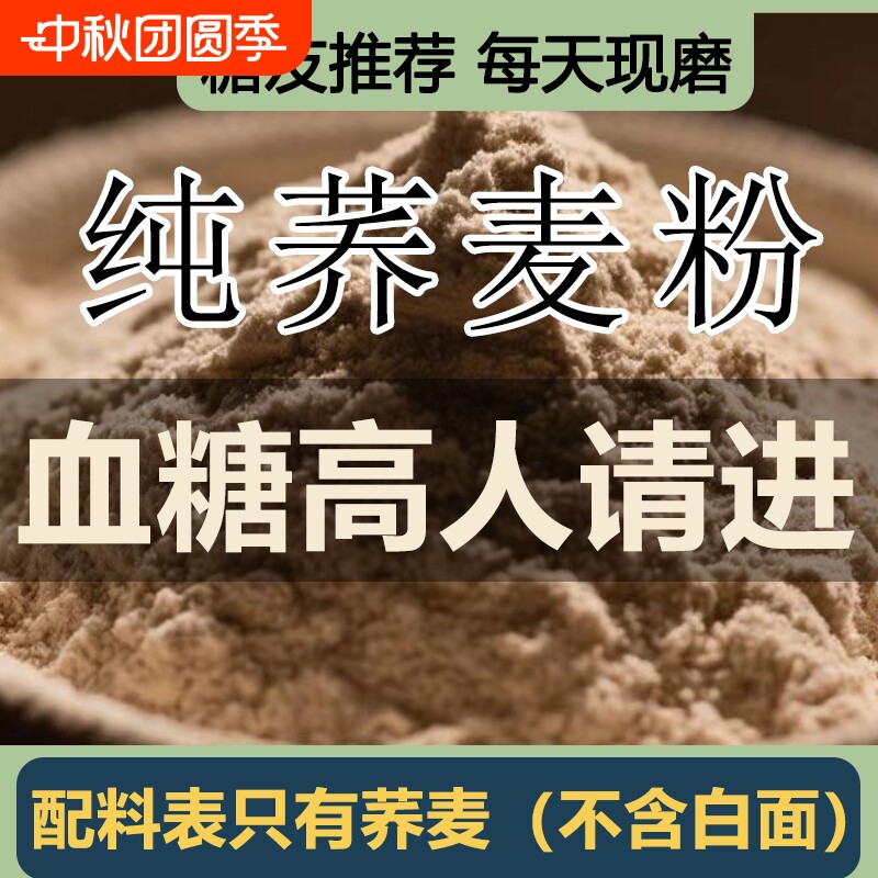 纯荞麦面粉5斤家用杂粮荞麦馒头全麦0控糖麦粉头酵母面包面条小麦