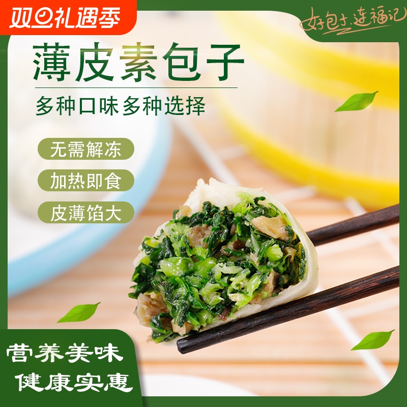 薄皮包子香菇青菜荠菜早餐半成品