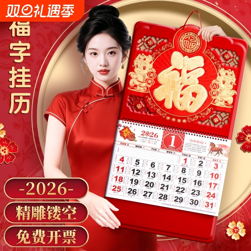 2026马年新款金箔挂历加厚