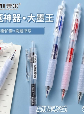 东米大墨王中性笔红笔黑笔928刷题神器大容量巨能写按动签字笔0.5黑色水笔老师批改蓝色标注笔学生用考试专用