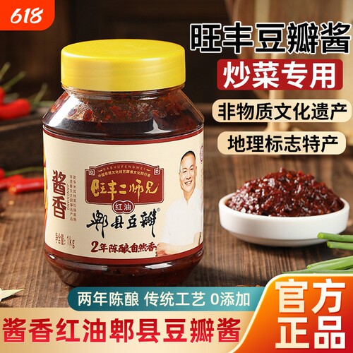 旺丰川味酱香红油豆瓣酱