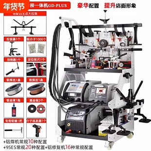 铝车身修复机整形机 汽车钣金凹陷修复工具 铝焊一体机 铝修复机