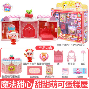 奇妙萌可魔法甜心蛋糕屋酸酸甜甜场景玩具传奇蛋糕店房子小屋甜品