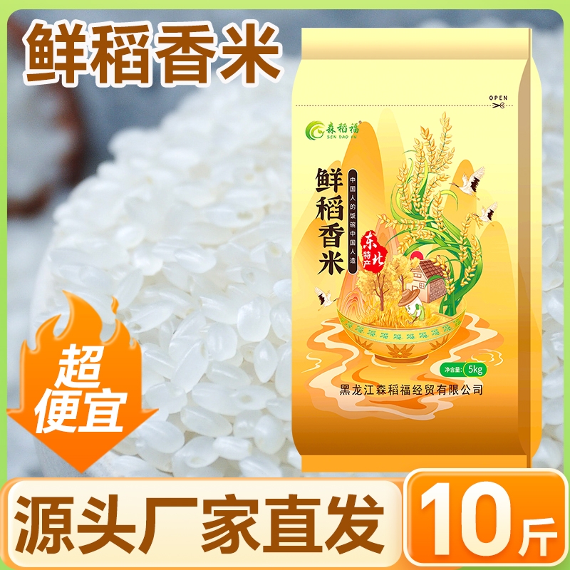 森稻福东北大米鲜稻香米5kg珍珠米圆粒5斤黑土种植农家便宜一季