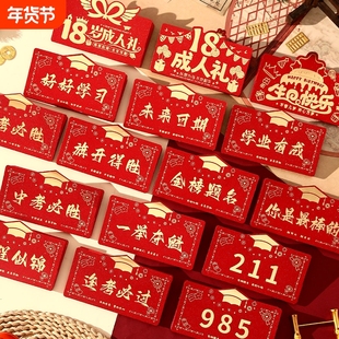 十八岁成人礼红包袋折叠新款创意金榜题名中高考逢利是封一举似锦