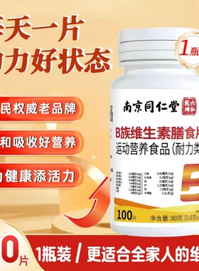 b族维生素复合片男士b2防脱发生发甲钴胺营养修复神经100片正品