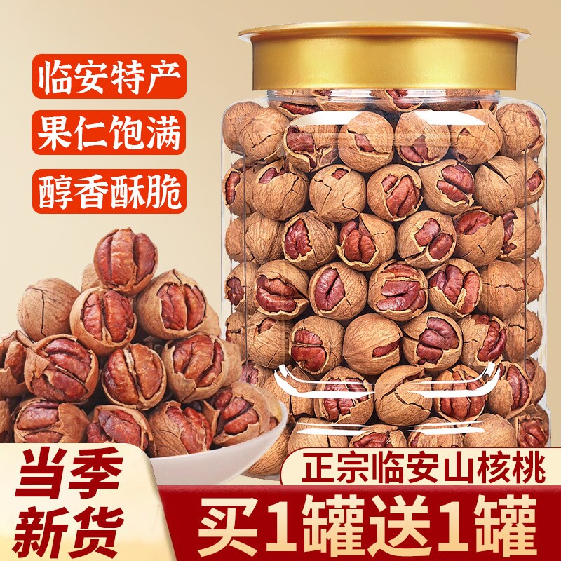 2026年新货临安手剥山核桃250g小核桃小胡桃好剥炒货坚果零食健康