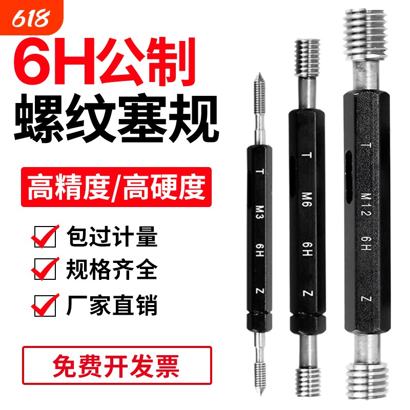 6H公制螺纹通止规检具螺纹规塞规牙规M3内M4量规M6标准M8细牙环规