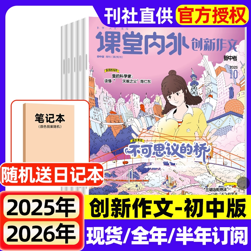 课堂内外创新作文初中版杂志2025年1-10月现货2026全年半年订阅现货2024年1-12月初中生期刊书刊作文素材七八九年级备考