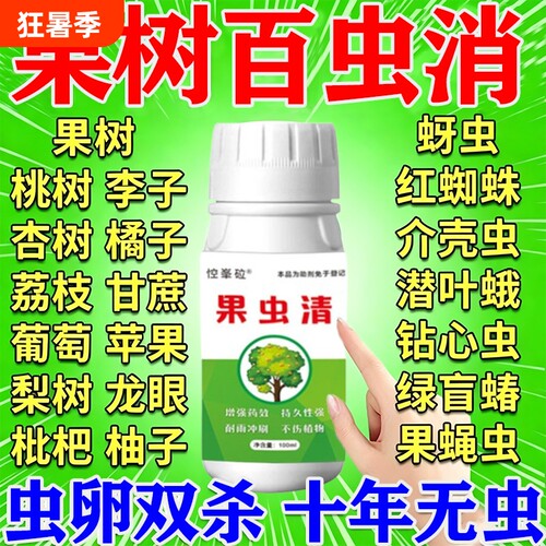 果树杀虫专用害钻心虫蚜虫天牛虫全清桃树李子树石榴橘子树用树木