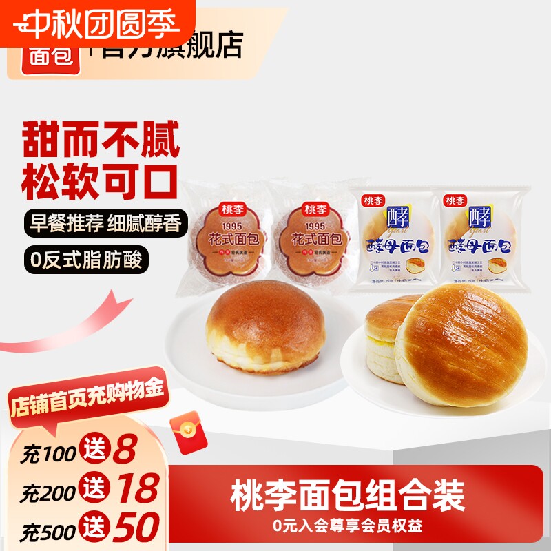 桃李面包组合装零食糕点										