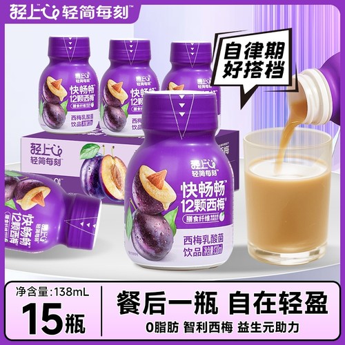 轻上西梅乳酸菌饮品官方正品