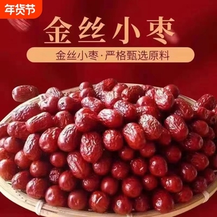 新货沧州金丝小枣农家自产小红枣子零食打豆浆泡茶煲汤煮粥包粽子