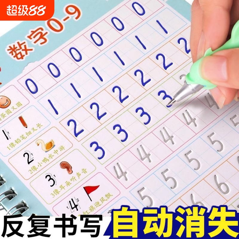 送消字笔 握笔器】幼儿园数字字帖学前班儿童启蒙每日一练凹槽控笔训练练字帖学前练字本幼儿写字帖专用描红本3-456岁初学者入门