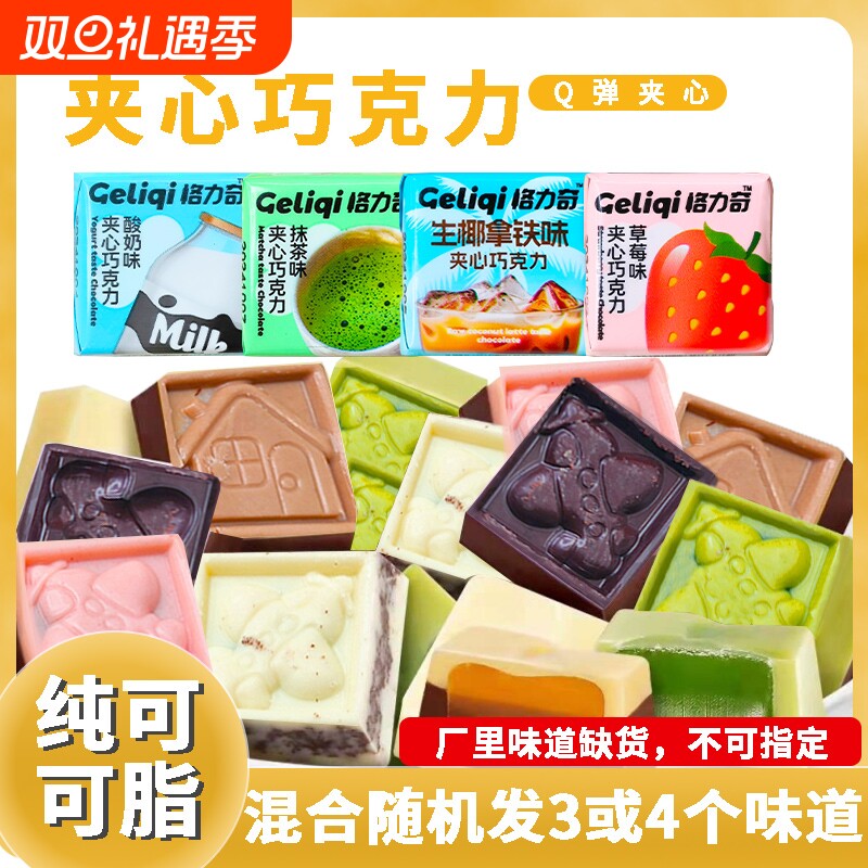 格力奇夹心曲奇巧克力抹茶草莓味糖网红办公休闲纯可可脂解馋零食