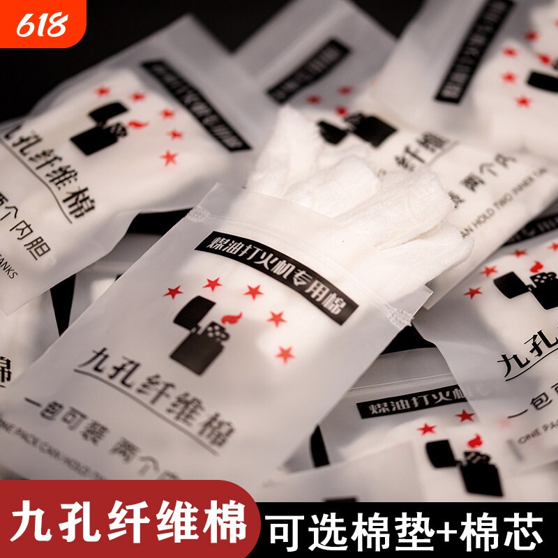 新款九孔纤维棉煤油打火机通用内胆储油棉吸油棉煤油打火机配件