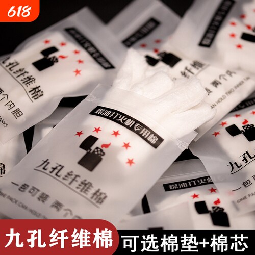 新款九孔纤维棉煤油打火机通用内胆储油棉吸油棉煤油打火机配件