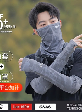 夏季凉感面罩冰袖全套物理防晒
