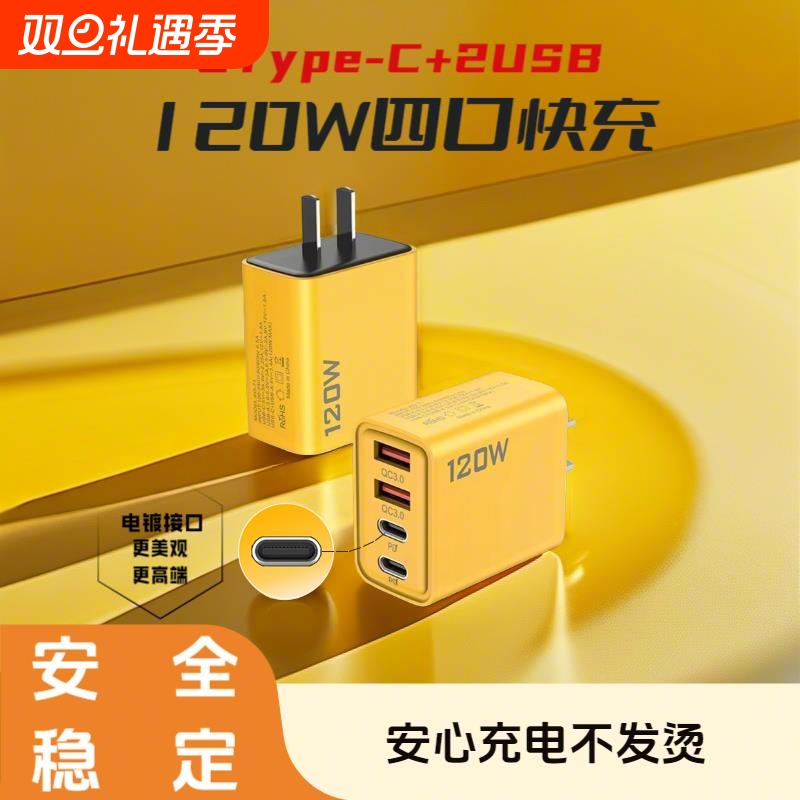 120W多口快充头全机型适用安卓苹果华为小米手表OPPOvivo充电插头2USB2C自动断电安全不伤机手机充电器柚狮