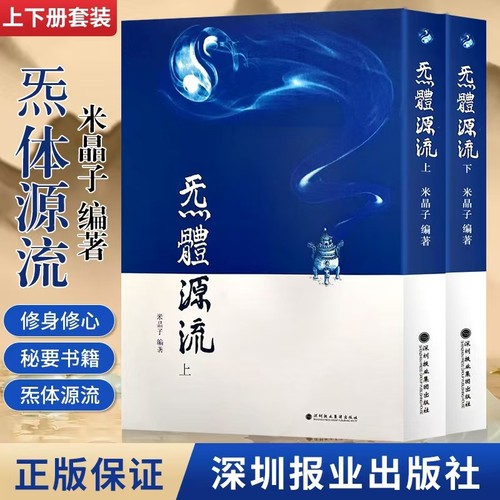 炁体源流中医正版书|206人收藏