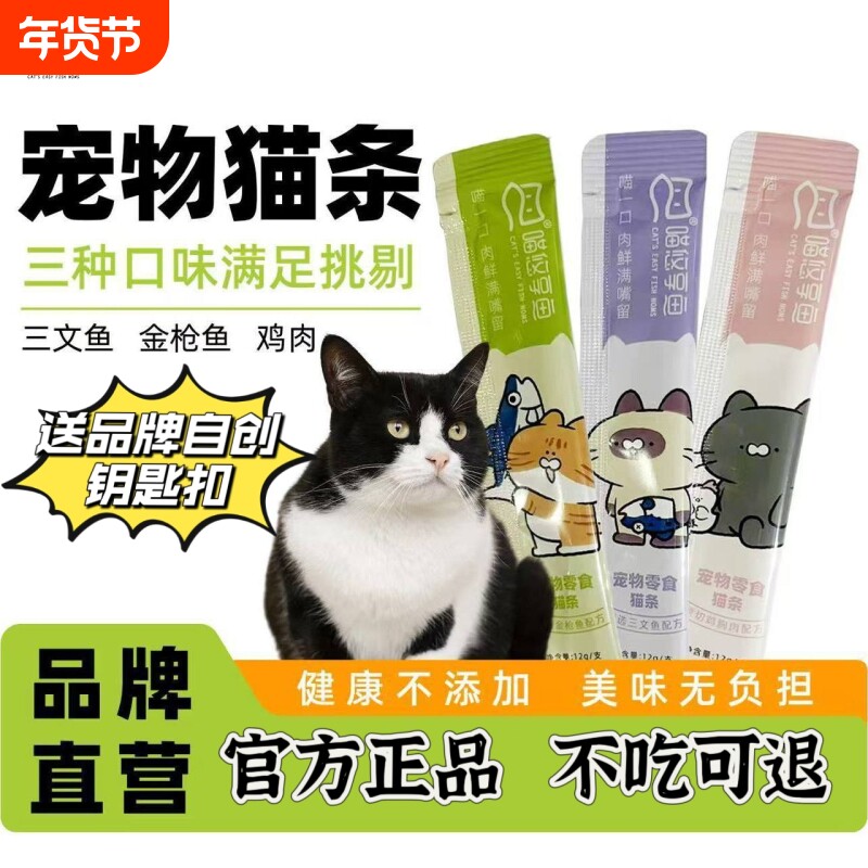 猫条零食猫咪品牌营养秒包增肥宠物用品金枪鱼三文鱼健康补水鸡肉