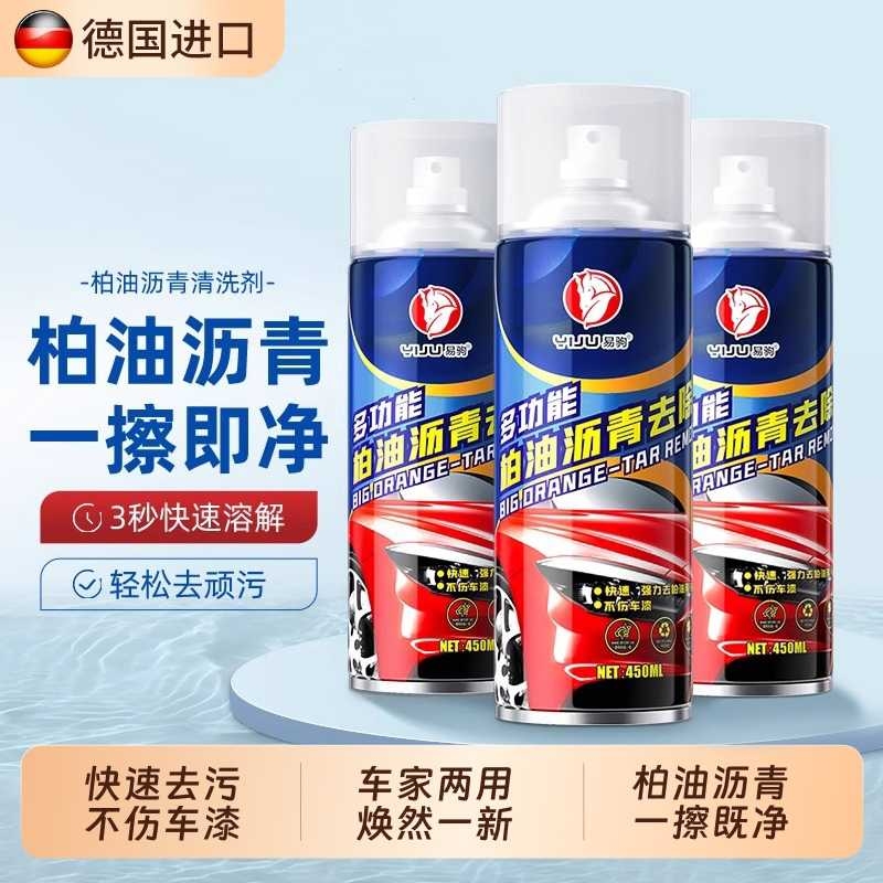 柏油清洗剂汽车用沥青去除清洁剂