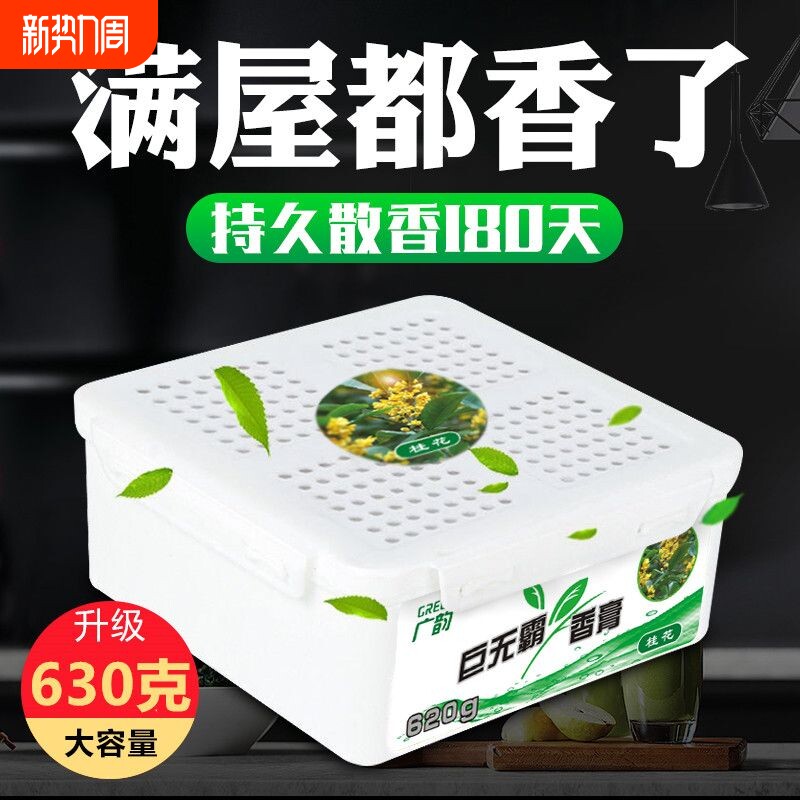 空气清新剂芳香固体巨无霸香膏家用卧室内香薰厕所卫生间除臭车载