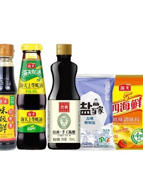 海天基础5件套