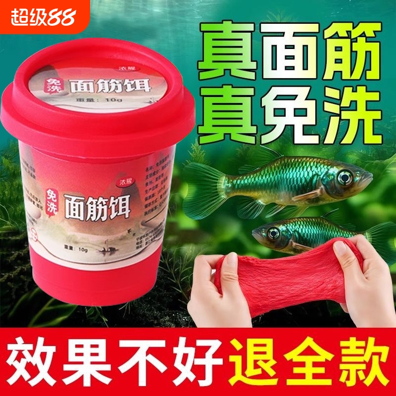 免洗溪流面筋饵马口白条鳑鲏石斑