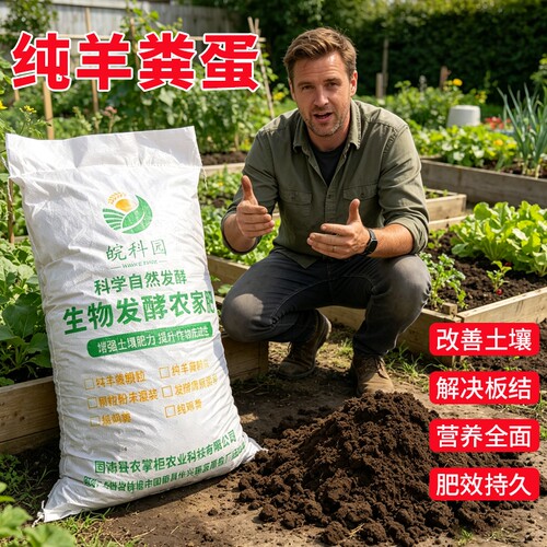发酵羊粪肥料颗粒|超6000次加购