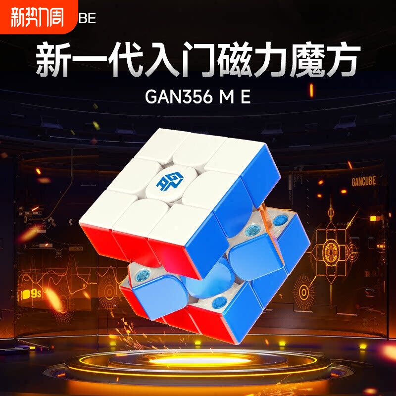 GAN356ME 魔方三阶磁力专业比赛专用正品男女孩儿童益智玩具