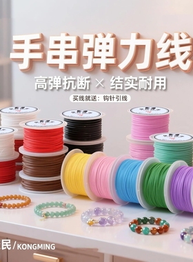 手串弹力绳手链绳穿珠子的弹力线扁丝水晶线高弹力耐磨皮筋串珠线