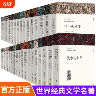 世界经典文学名著完整无删减版中小学生阅读课外书必读飘巴黎圣母院简爱名人传假如给我三天光明鲁宾逊漂流记老人与海汤姆金银岛