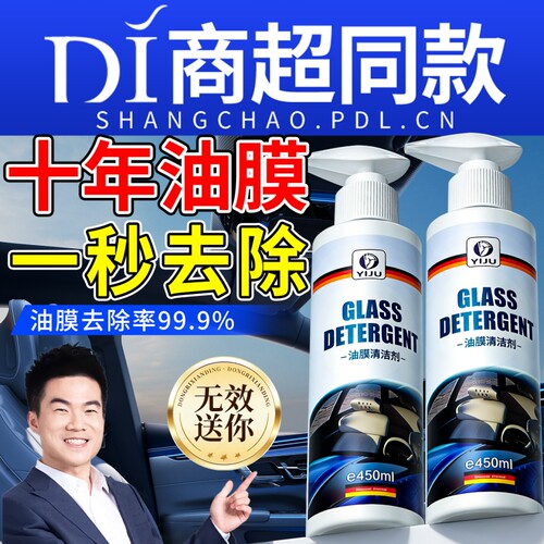 德国进口去油膜清洁剂乳汽车前挡风玻璃油膜去除剂除油膜清洗剂