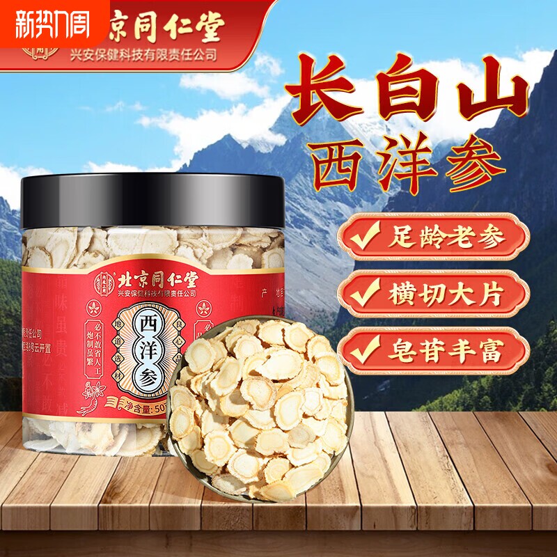内廷上用西洋参片长白山含片切片泡酒人参皂苷滋补品年货大片菊花